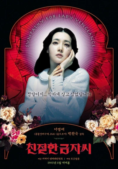 Movie: Lady Vengeance
