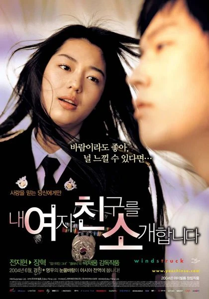 Movie: Nae Yeojachingureul Sogaehamnida