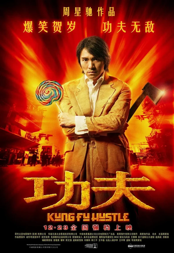 Movie: Kung Fu Hustle