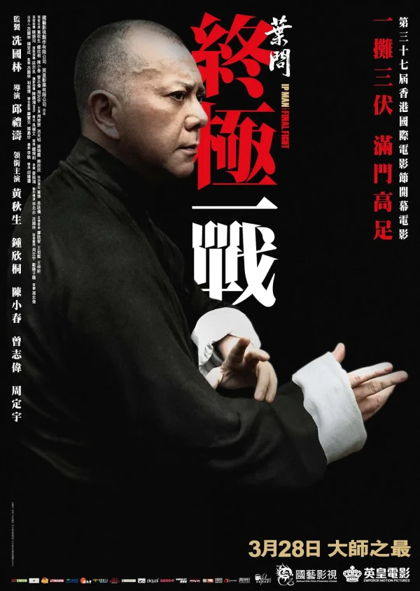 Movie: Ip Man: The Final Fight