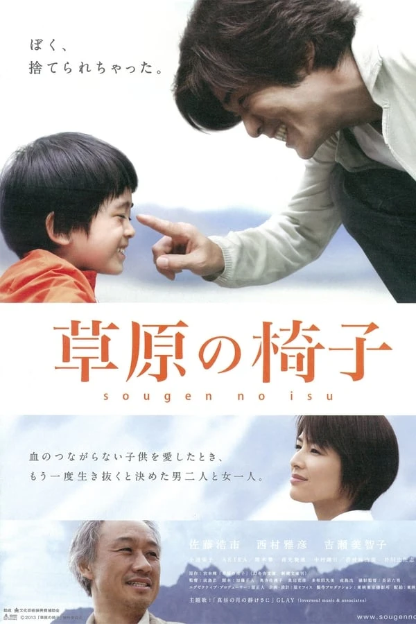Movie: Sougen no Isu
