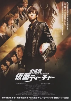 Movie: Gekijouban Kamen Teacher