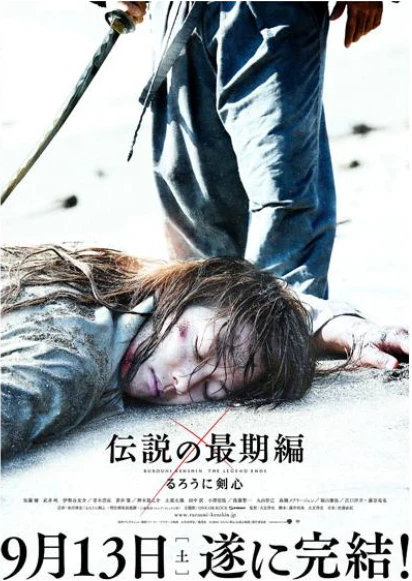 Movie: Rurouni Kenshin 3: The Legend Ends