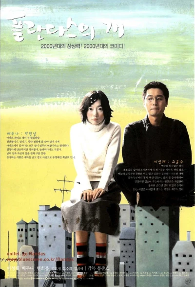 Movie: Barking Dogs Never Bite