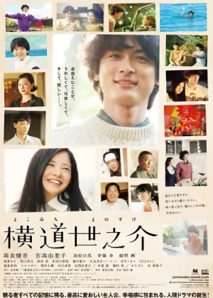 Movie: A Story of Yonosuke