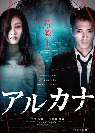 Movie: Arcana