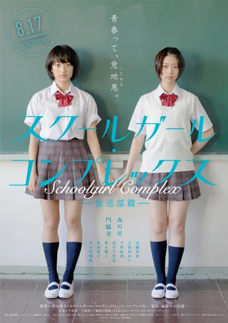 Movie: Schoolgirl Complex
