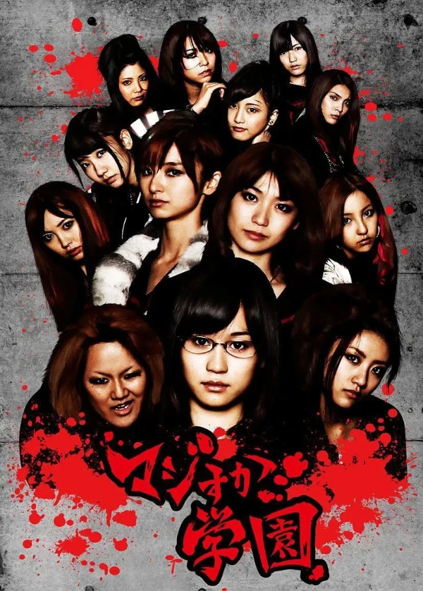 Movie: Majisuka Gakuen