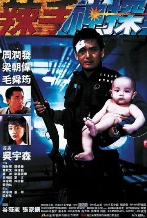 Movie: Hard Boiled