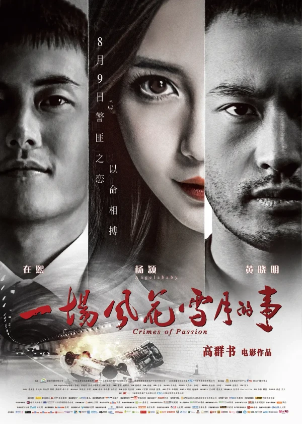 Movie: Yi Chang Fenghua-Xueyue Di Shi