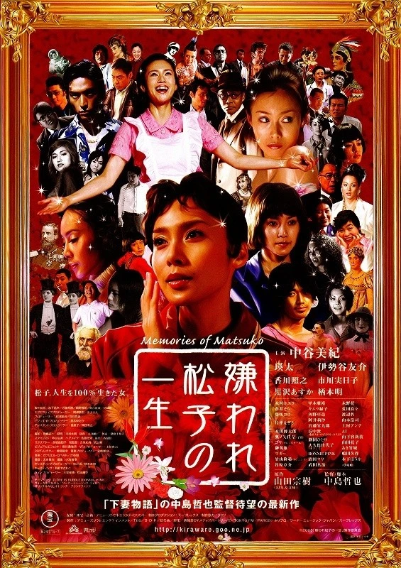 Movie: Memories of Matsuko