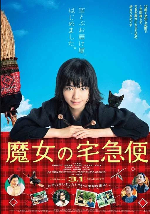 Movie: Majo no Takkyuubin