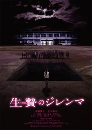Movie: Ikenie no Jirenma