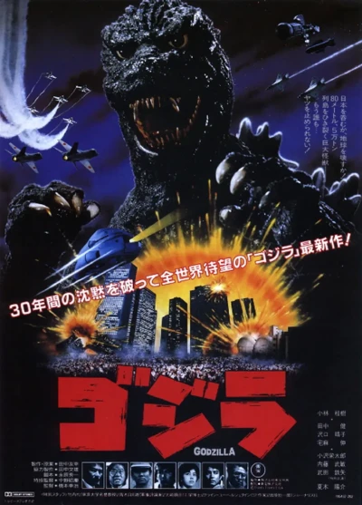 Movie: The Return of Godzilla