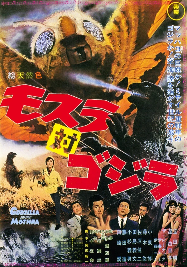 Movie: Mothra vs. Godzilla