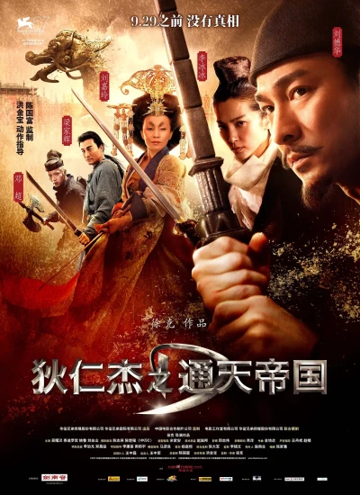 Movie: Detective Dee: Mystery of the Phantom Flame
