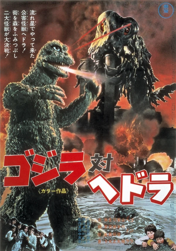 Movie: Godzilla vs. Hedorah