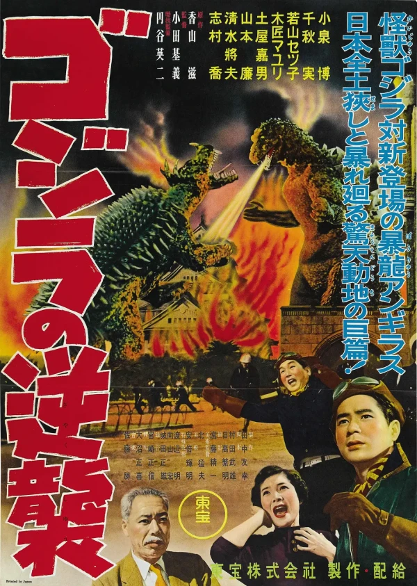 Movie: Godzilla Raids Again