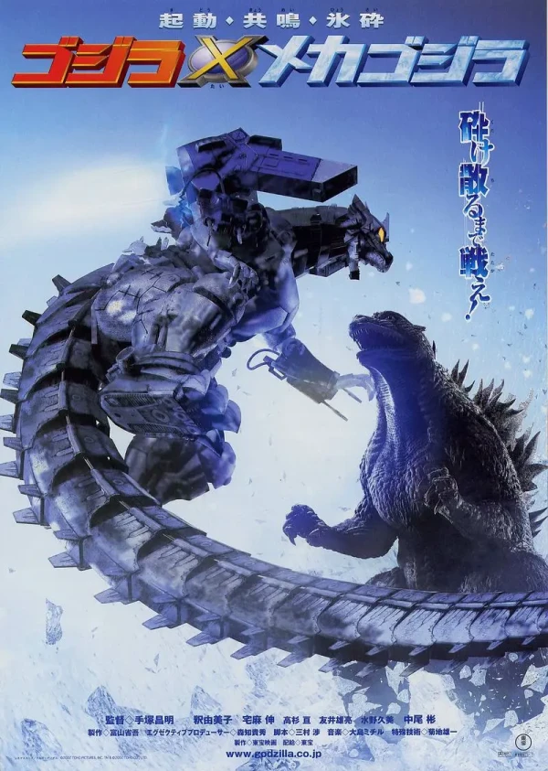 Movie: Godzilla against Mechagodzilla