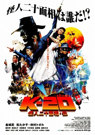 Movie: K-20: The Legend of the Black Mask