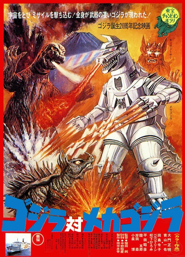 Movie: Godzilla vs. Mechagodzilla