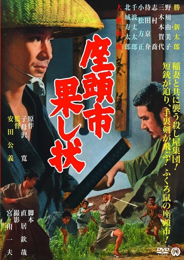 Movie: Zatoichi and the Fugitives