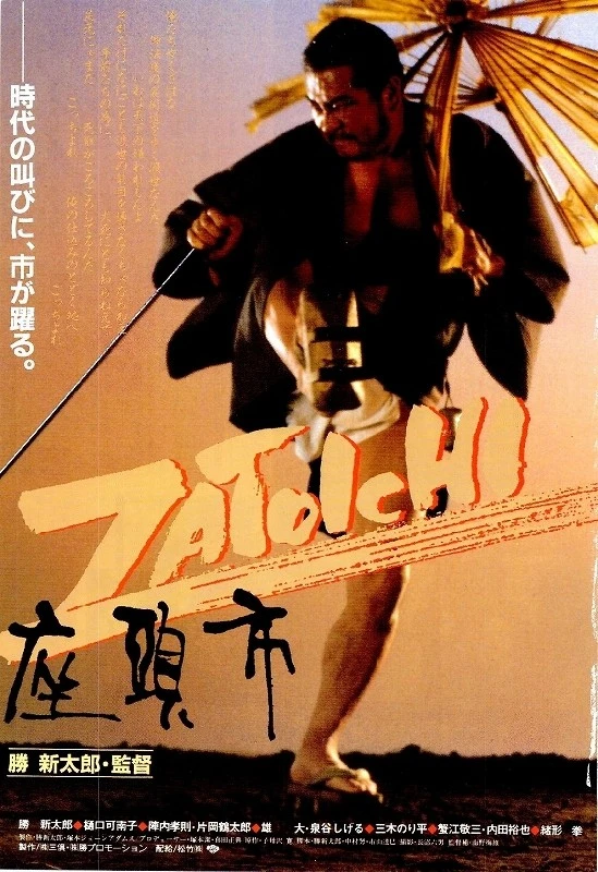 Movie: Zatoichi the Blind Swordsman