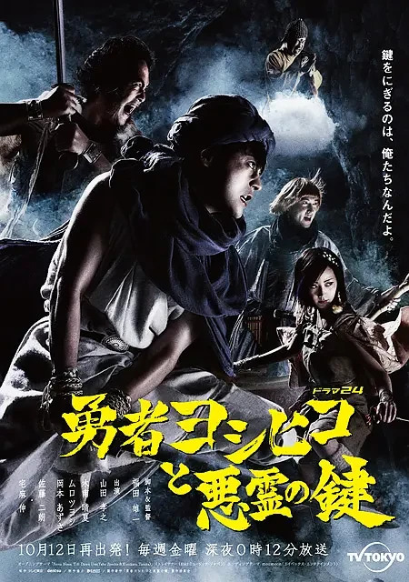 Movie: Yuusha Yoshihiko to Akuryou no Kagi