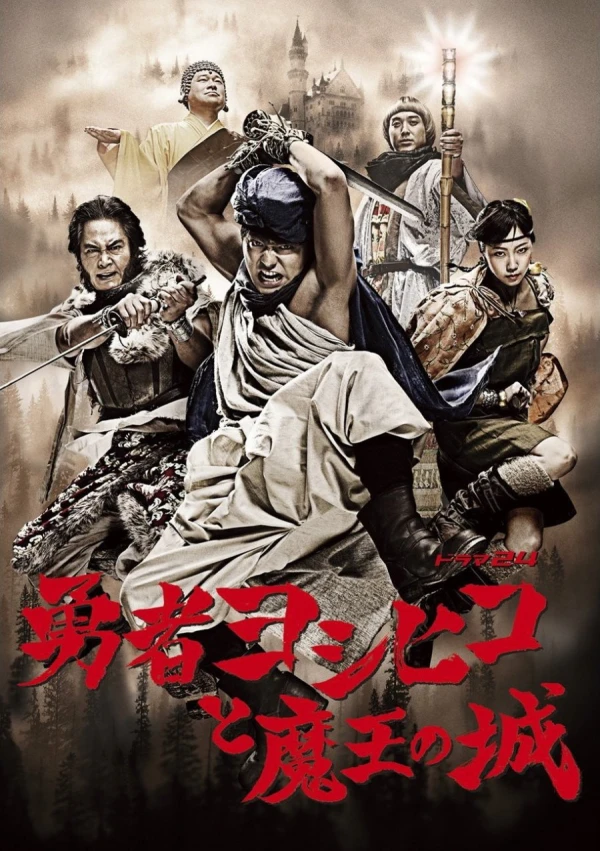 Movie: Yuusha Yoshihiko to Maou no Shiro