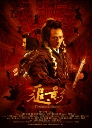 Movie: Zhui Ying