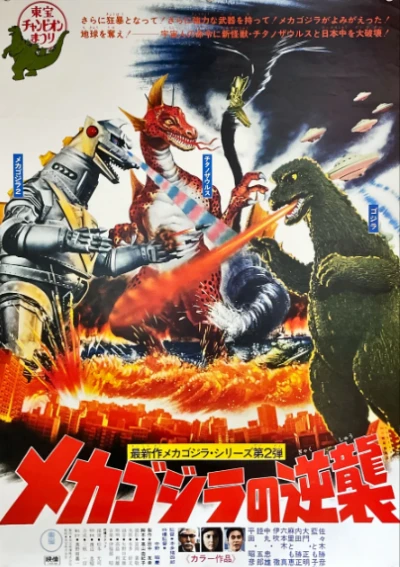 Movie: Terror of Mechagodzilla