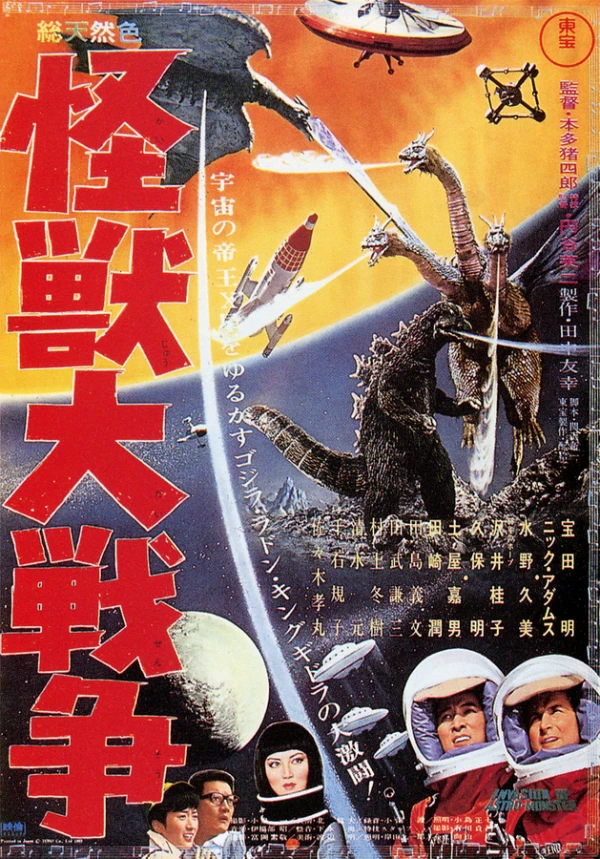 Movie: Invasion of Astro-Monster
