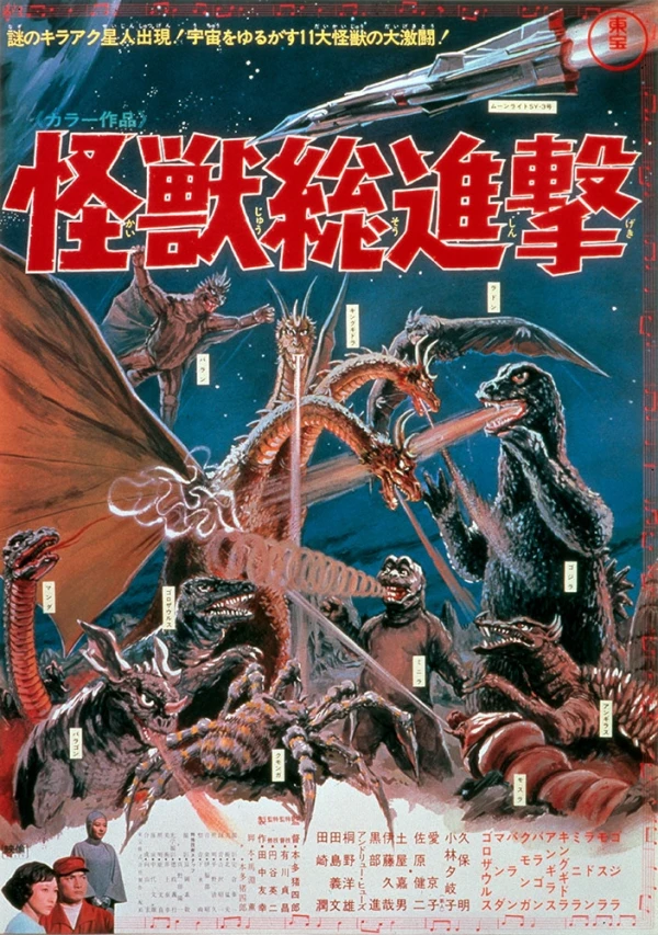 Movie: Destroy All Monsters
