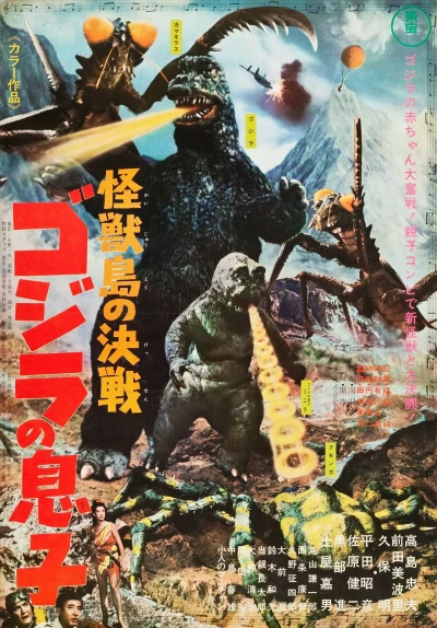 Movie: Son of Godzilla