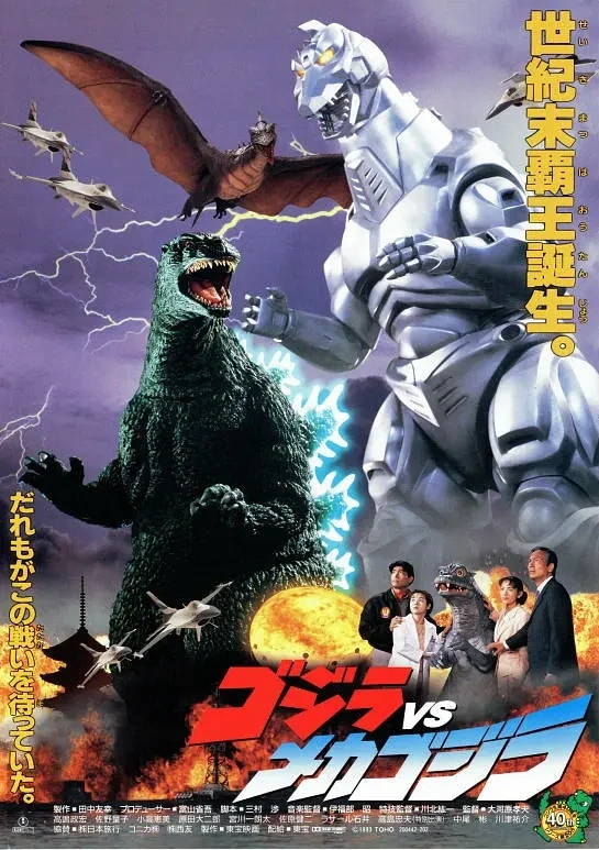 Movie: Godzilla vs. Mechagodzilla II