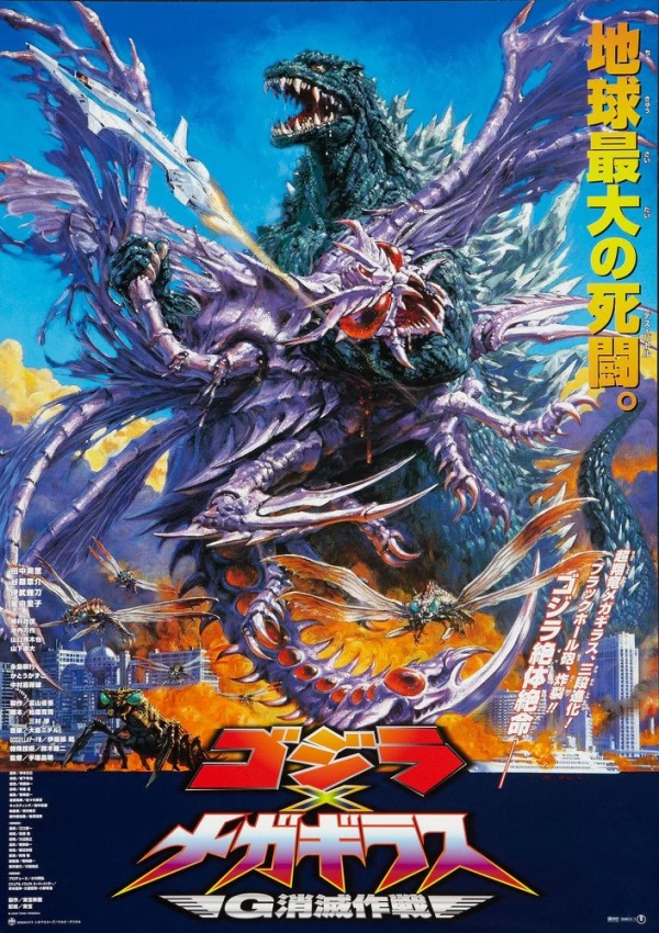 Movie: Godzilla vs. Megaguirus