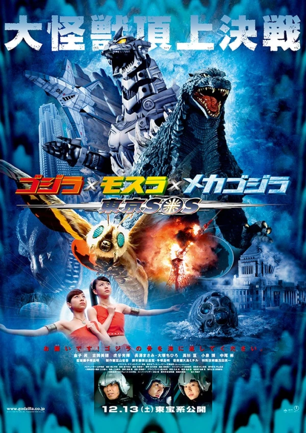 Movie: Godzilla: Tokyo SOS