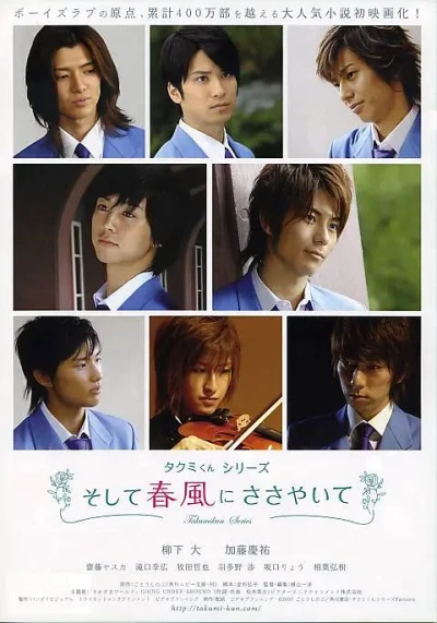 Movie: Takumi-kun Series: Soshite Harukaze ni Sasayaite