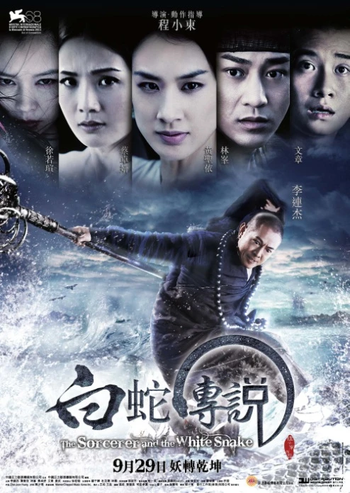 Movie: The Sorcerer and the White Snake