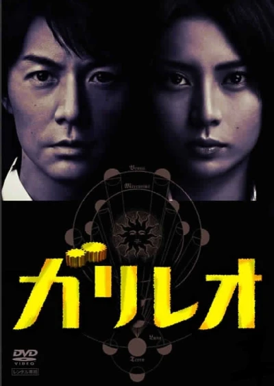 Movie: Galileo