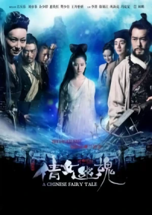 Movie: Qian Nü Youhun