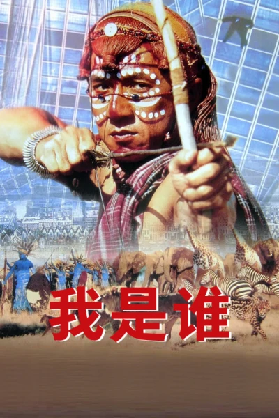 Movie: Who Am I?
