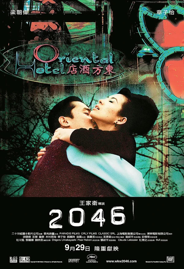 Movie: 2046