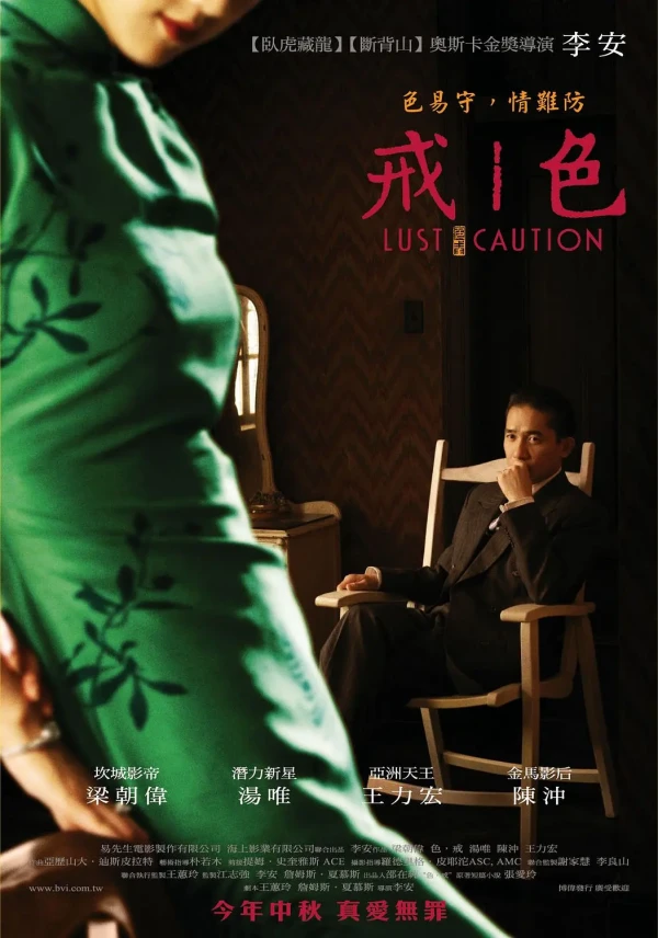 Movie: Lust, Caution