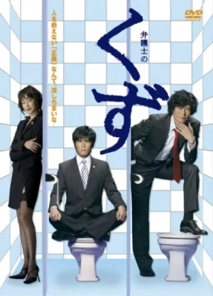 Movie: Bengoshi no Kuzu