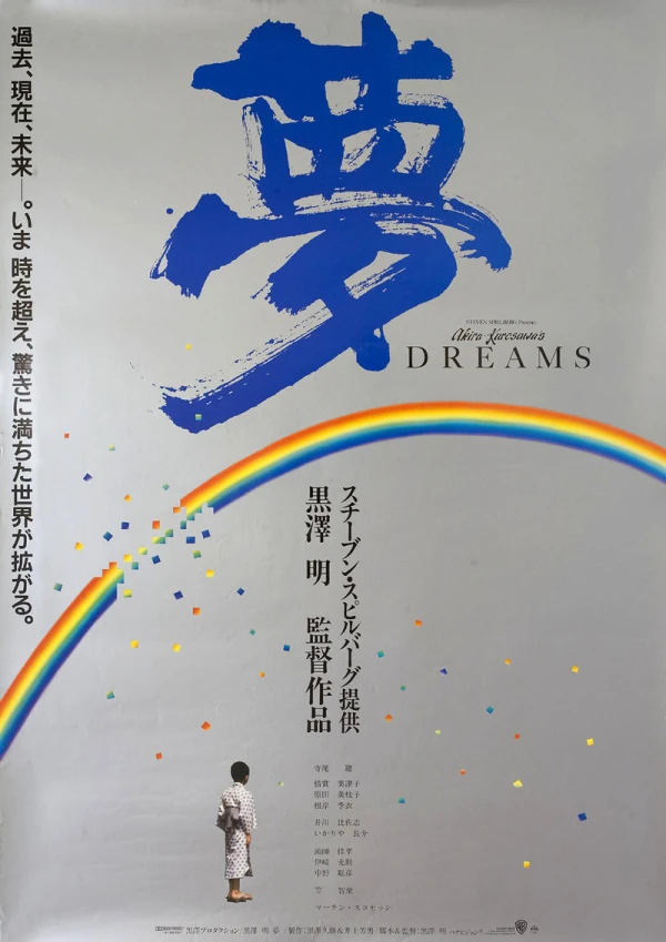 Movie: Dreams