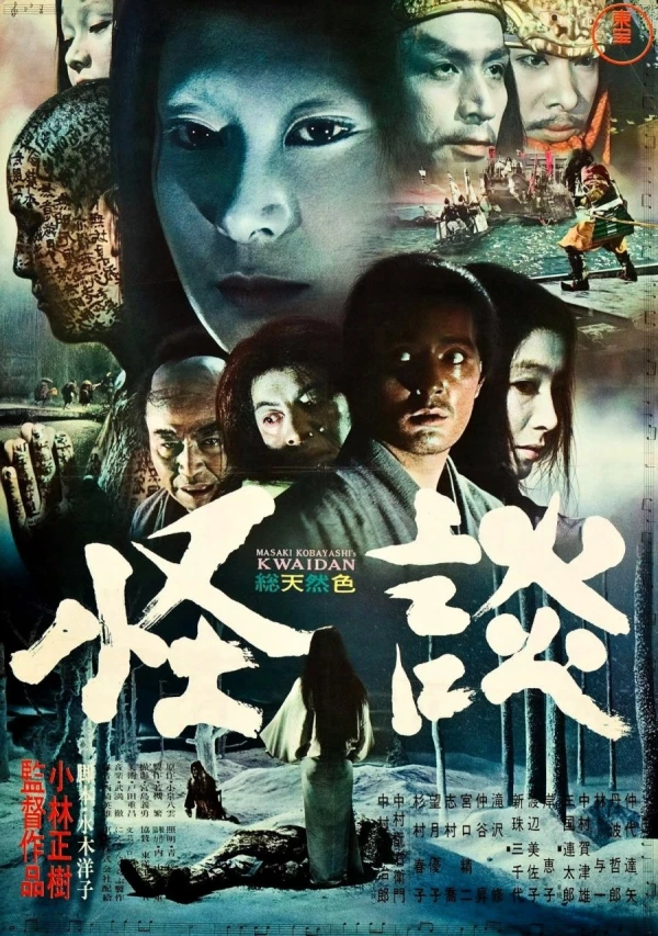 Movie: Kwaidan
