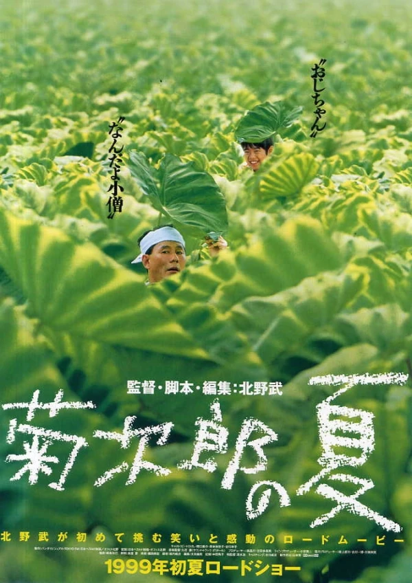 Movie: Kikujiro