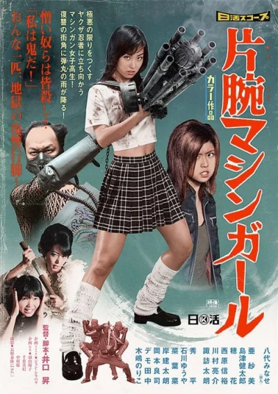 Movie: The Machine Girl