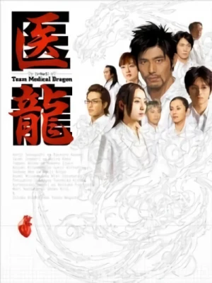 Movie: Iryu: Team Medical Dragon